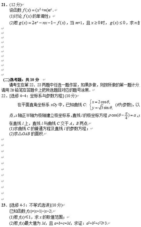 2020吉林高考文科数学押题卷（含答案）