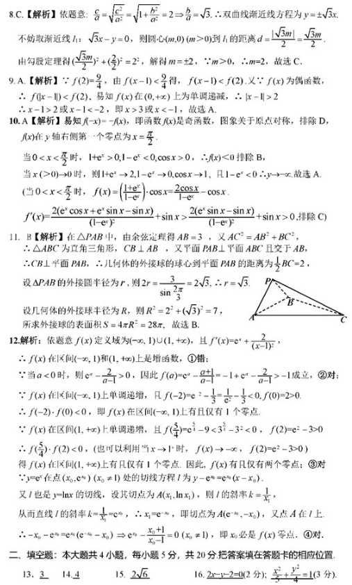 2020吉林高考文科数学押题卷（含答案）