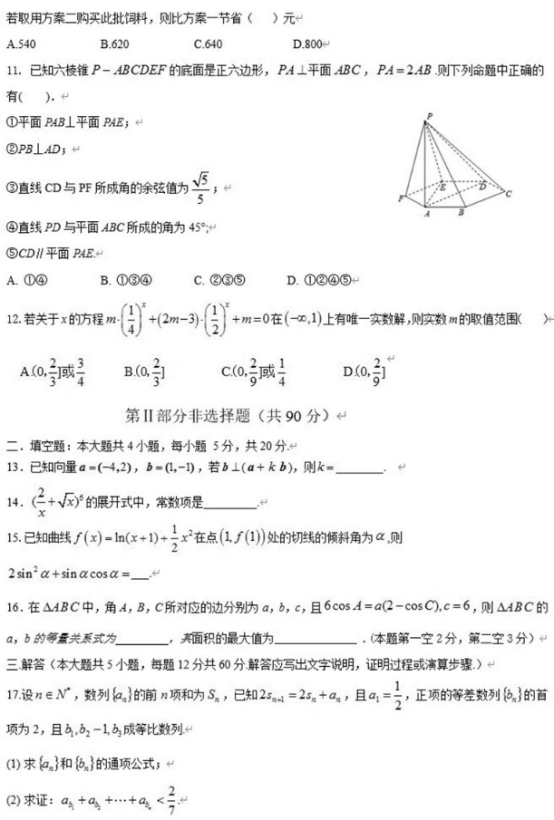 2020吉林高考理科数学押题卷（含答案）