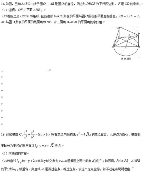 2020吉林高考理科数学押题卷（含答案）