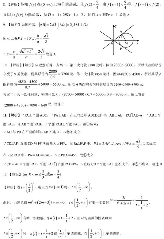 2020吉林高考理科数学押题卷（含答案）