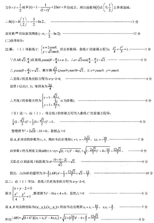 2020吉林高考理科数学押题卷（含答案）