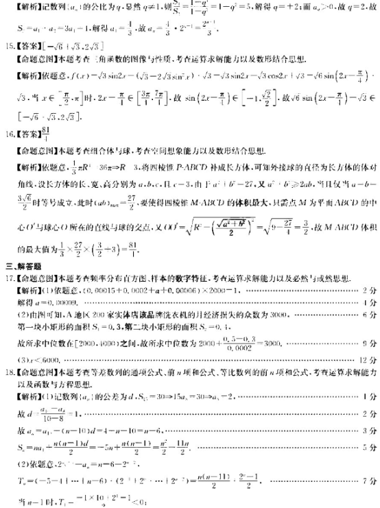 2020河南高考文科数学押题卷（含答案）