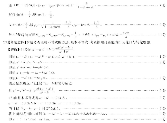 2020河南高考文科数学押题卷（含答案）