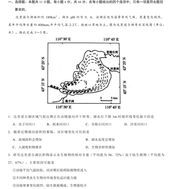 2020高考地理冲刺押题试卷