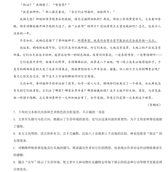 2020河北衡水中学同卷高考语文冲刺试题【含答案】