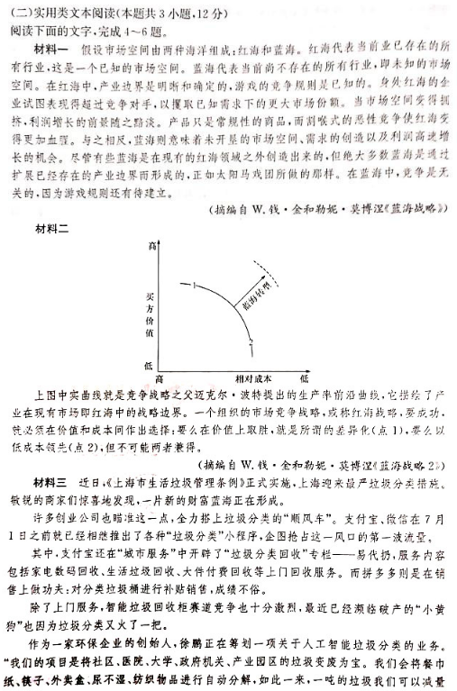 2020高考语文模拟卷（含答案）