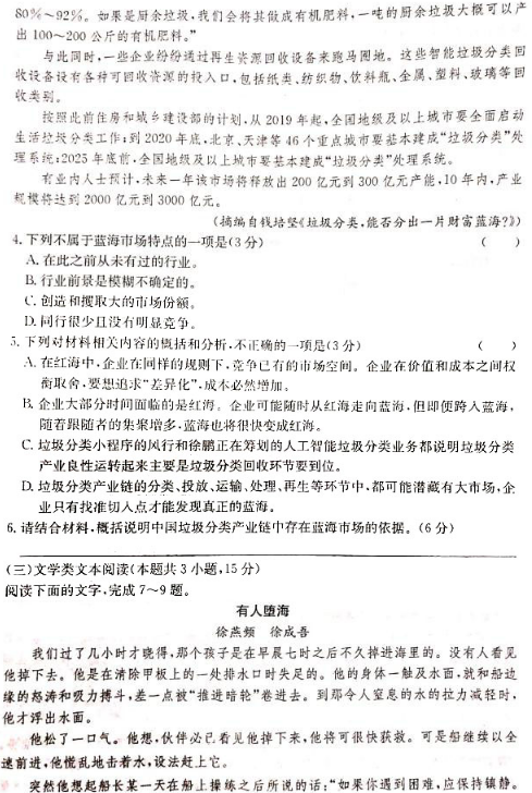 2020高考语文模拟卷（含答案）