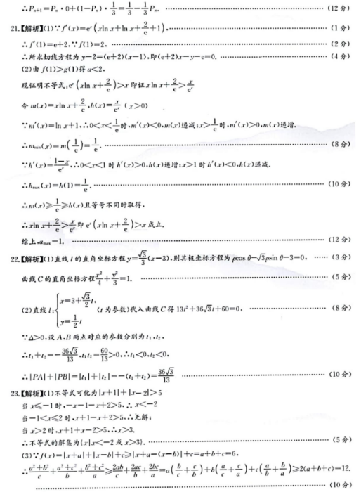 2020高考理科数学模拟卷（含答案）