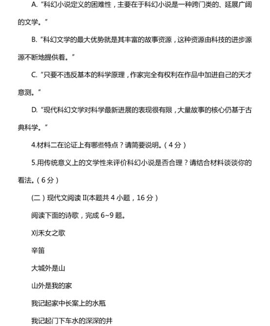 2020山东高考语文冲刺模拟试卷【含答案】