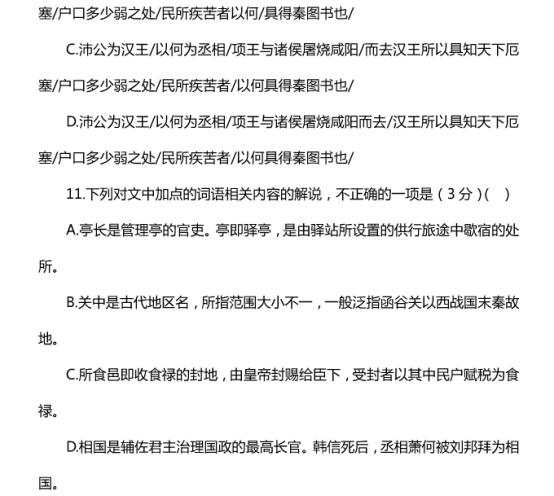 2020山东高考语文冲刺模拟试卷【含答案】