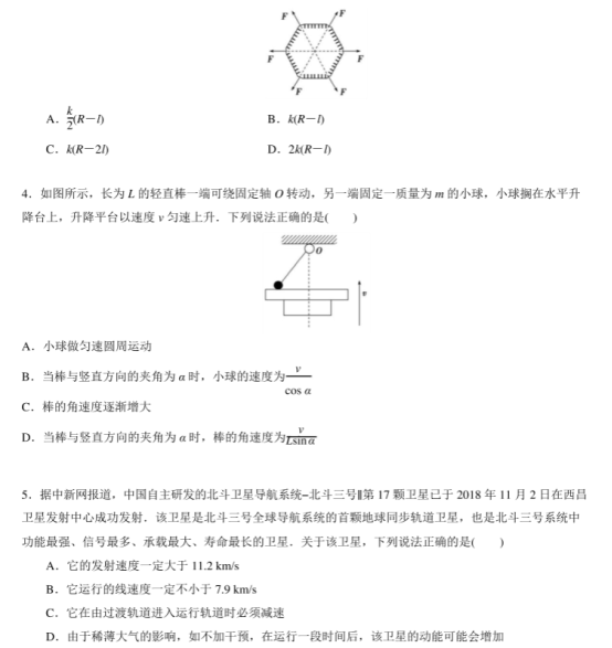 2020高考考前押题冲刺物理试卷