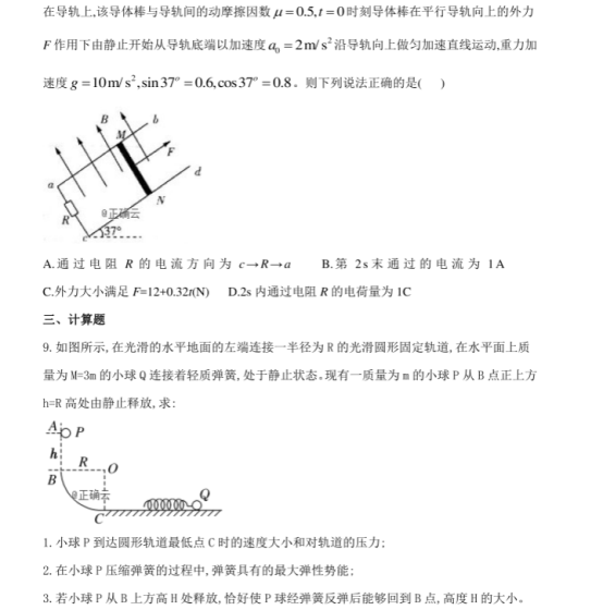 2020高考物理考前冲刺押题试卷【含答案】