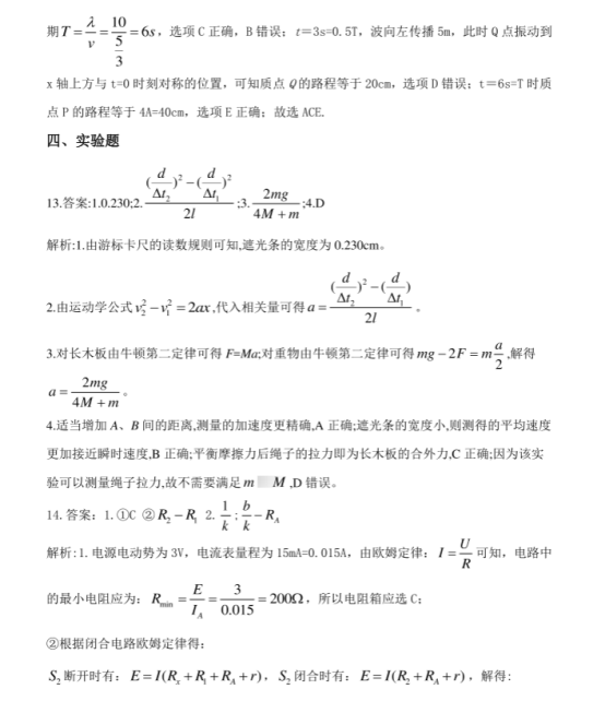 2020高考物理考前冲刺押题试卷【含答案】