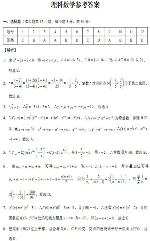 2020四川高考理科数学模拟卷（含答案）