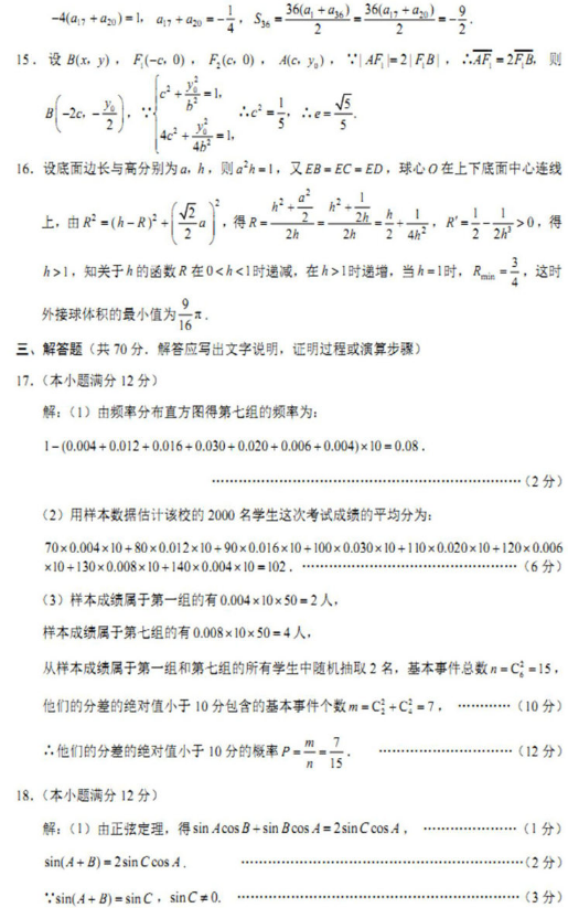 2020四川高考理科数学模拟卷（含答案）