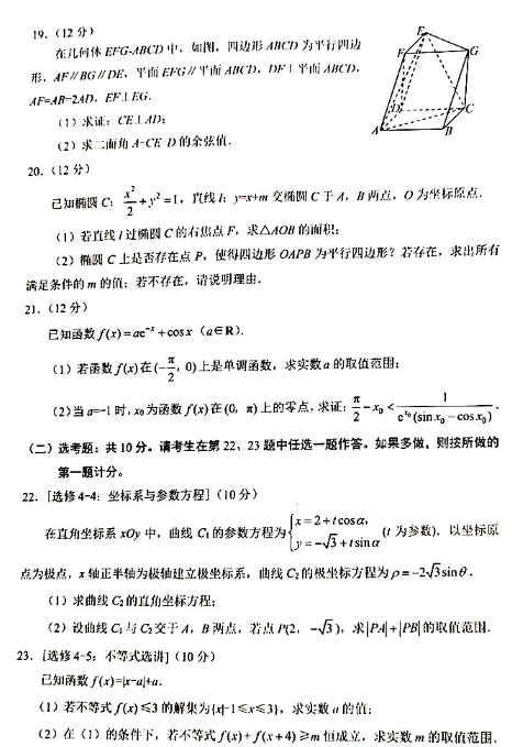 2020河南高考理科数学模拟卷（含答案）