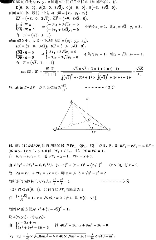 2020湖南高考理科数学模拟卷（含答案）