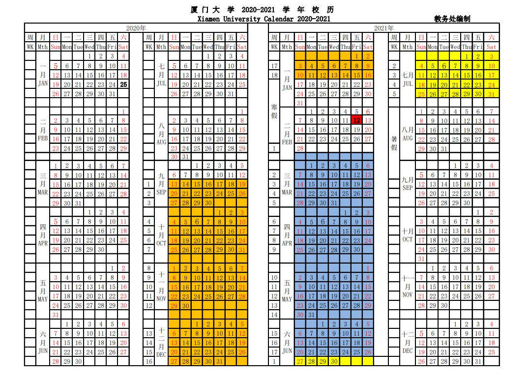 2020福建省大学什么时候开学