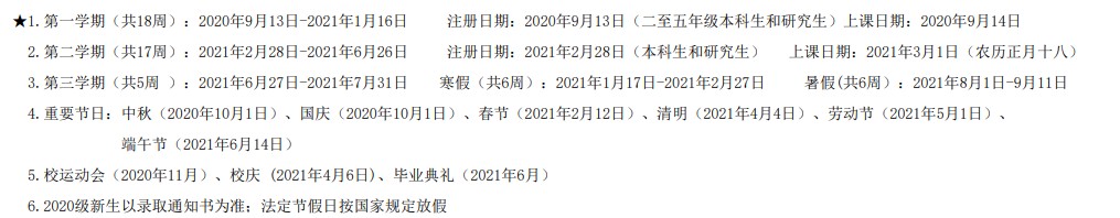 2020福建省大学什么时候开学