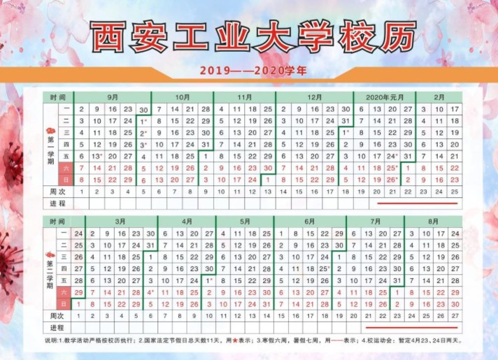 2020陕西省大学什么时候开学