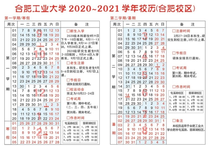 2020年安徽下半年各大学什么时候开学