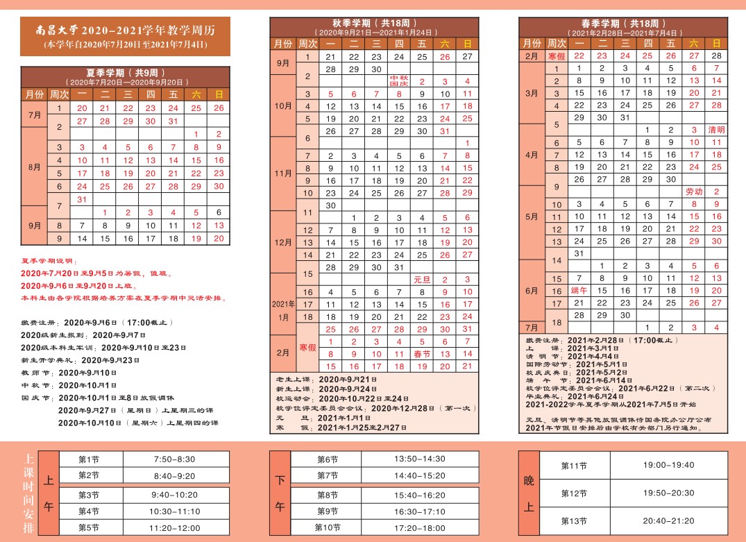 2020年江西下半年各大学什么时候开学