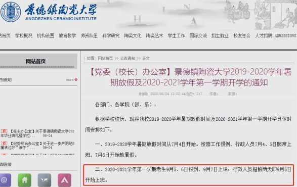 2020年江西下半年各大学什么时候开学