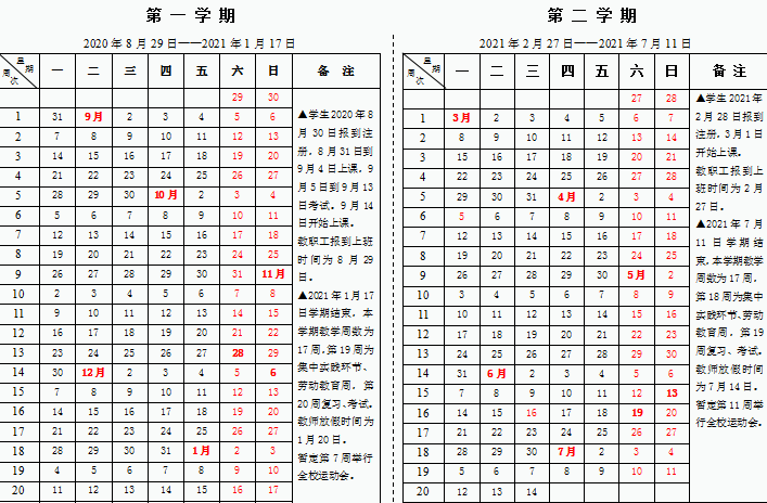 2020年下半年山西各大学什么时候开学