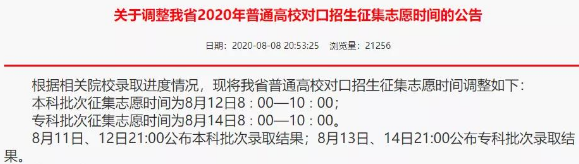 2020高考二本征集志愿什么时候填