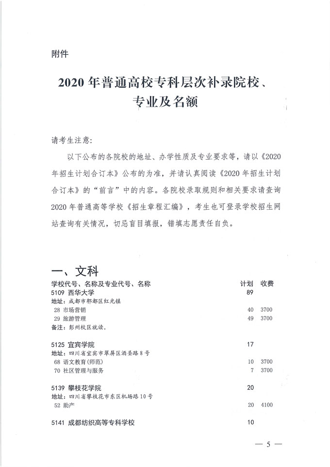 关于做好我省2020年普通高校专科层次补录志愿填报工作的通知