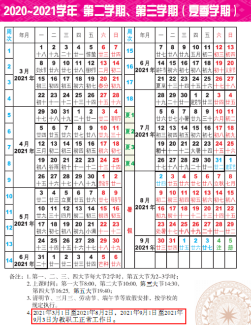 2021广西大学什么时候放寒假