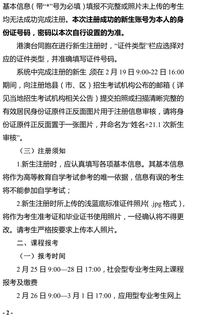 2021年4月四川省高等教育自学考试通告（一）