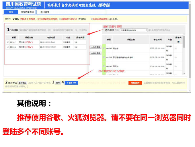 2021年4月四川省高等教育自学考试通告（一）