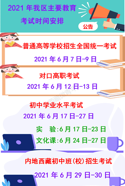 2021西藏对口高职考试时间 什么时候考试