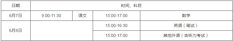 2021北京高考时间及科目 什么时候考试