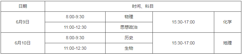 2021北京学考等级考时间公布 什么时候考试