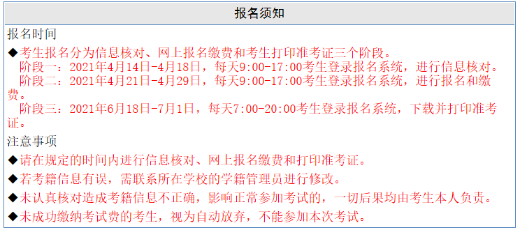 山东：关于普通高中学业水平合格考试的提醒