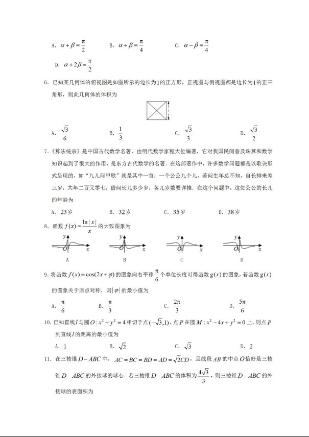 2021年新课标Ⅲ卷高考文科数学押题预测卷