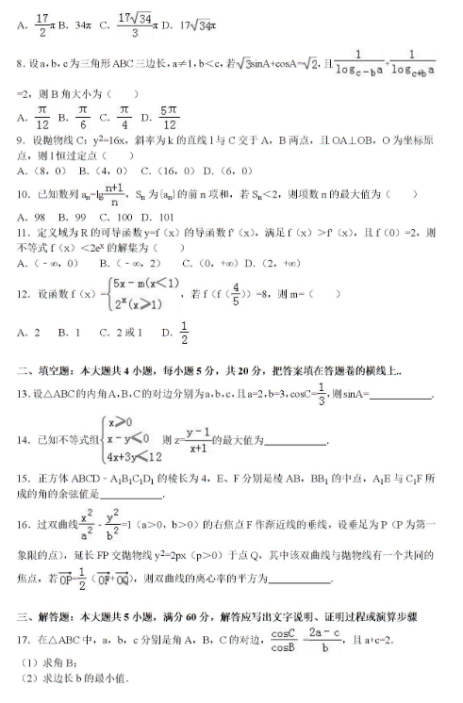 2021全国高考文科数学预测卷