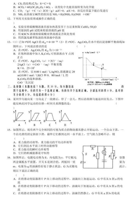 2021年全国高考理综模拟预测试卷