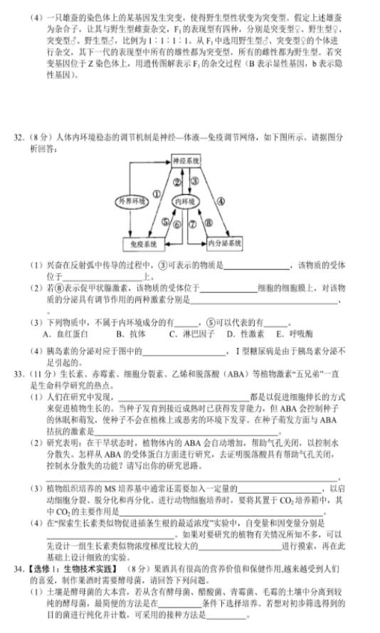 2021年全国高考理综模拟预测试卷