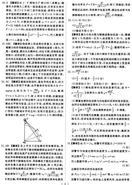 衡水金卷2021年高考模拟押题卷理综试题