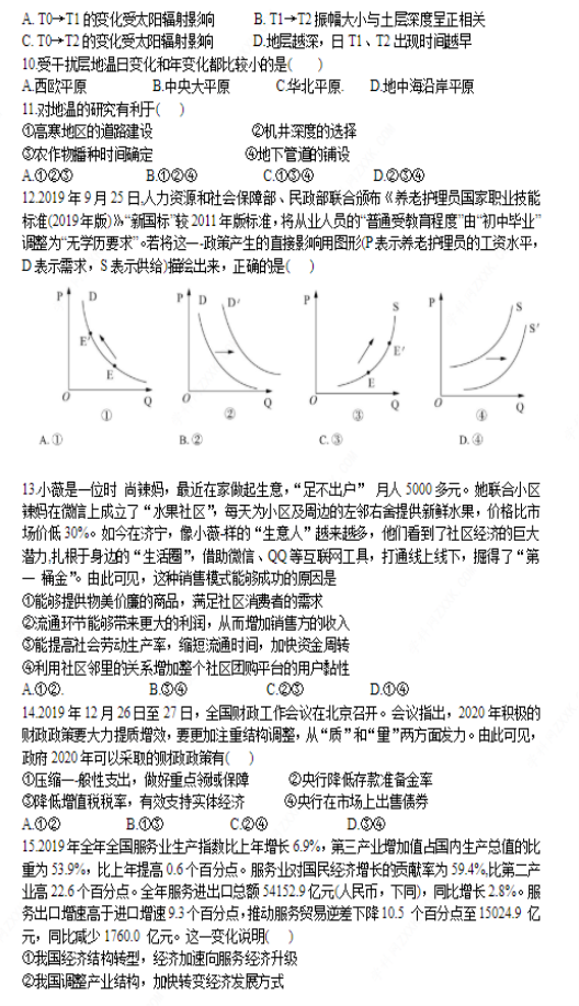 2021⁮年全国高考文科综合押题密卷