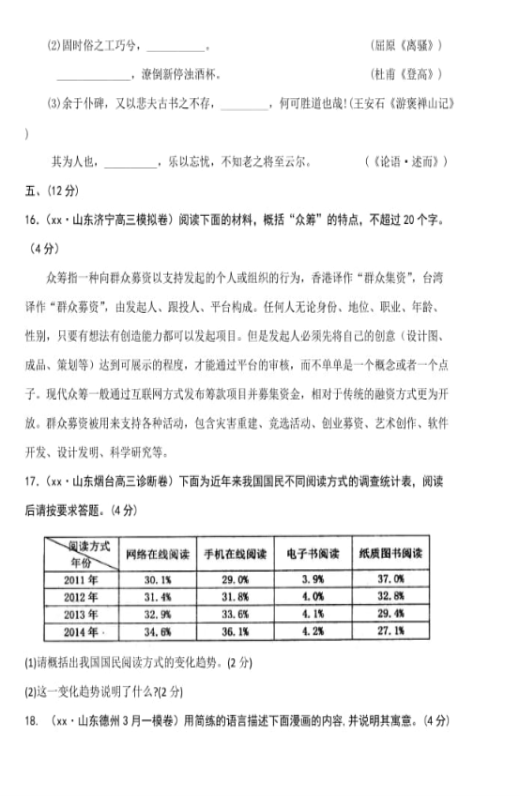 2021年山东省高考语文押题密卷