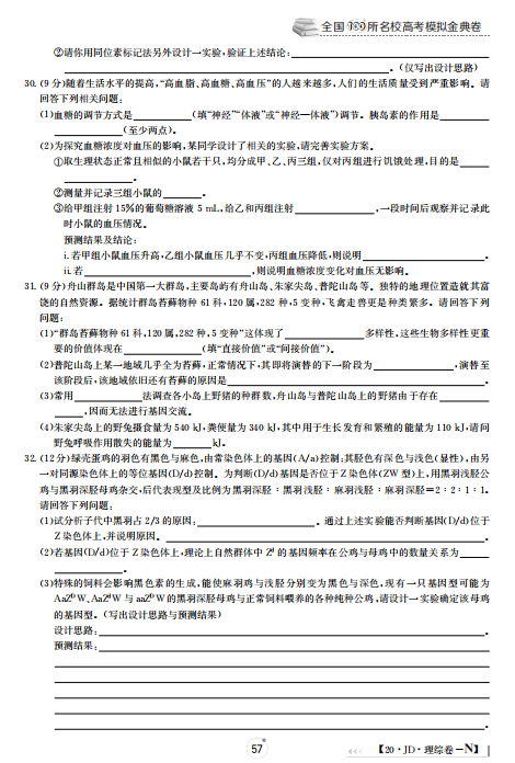 2021届百所名校高三理综模拟金典试卷