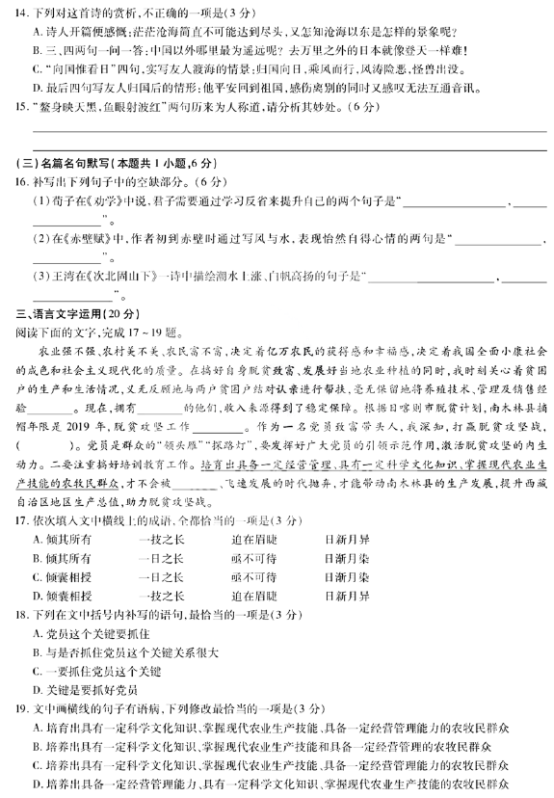 2021高考语文冲刺金卷全国二卷（含答案）