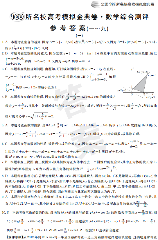 2021年全国100所名校高考模拟金典卷答案