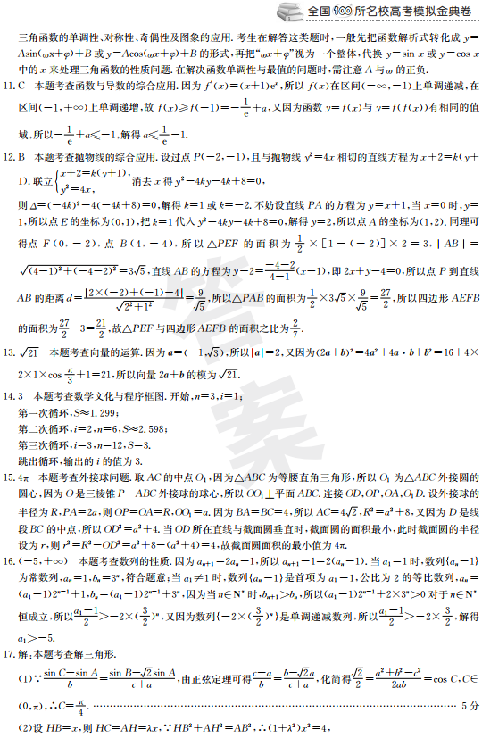 2021年全国100所名校高考模拟金典卷答案