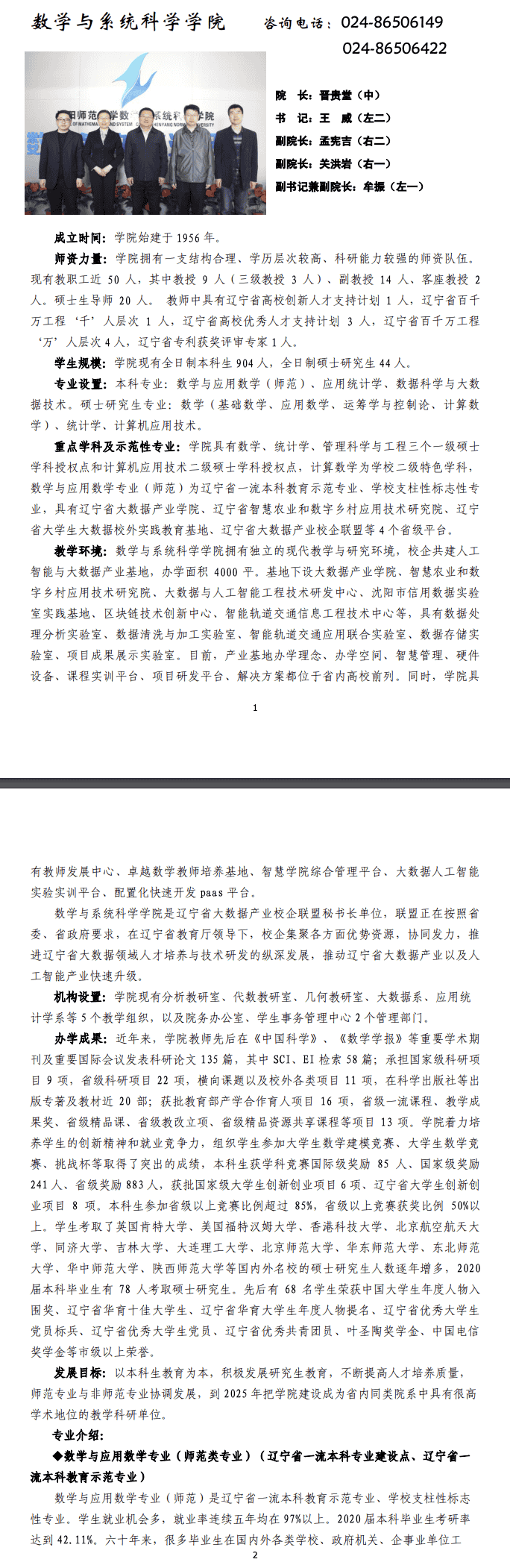 沈阳师范大学数学与系统科学学院介绍